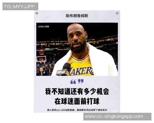 詹姆斯回应记者提问称对过去三周的事情毫无印象只关注当下比赛